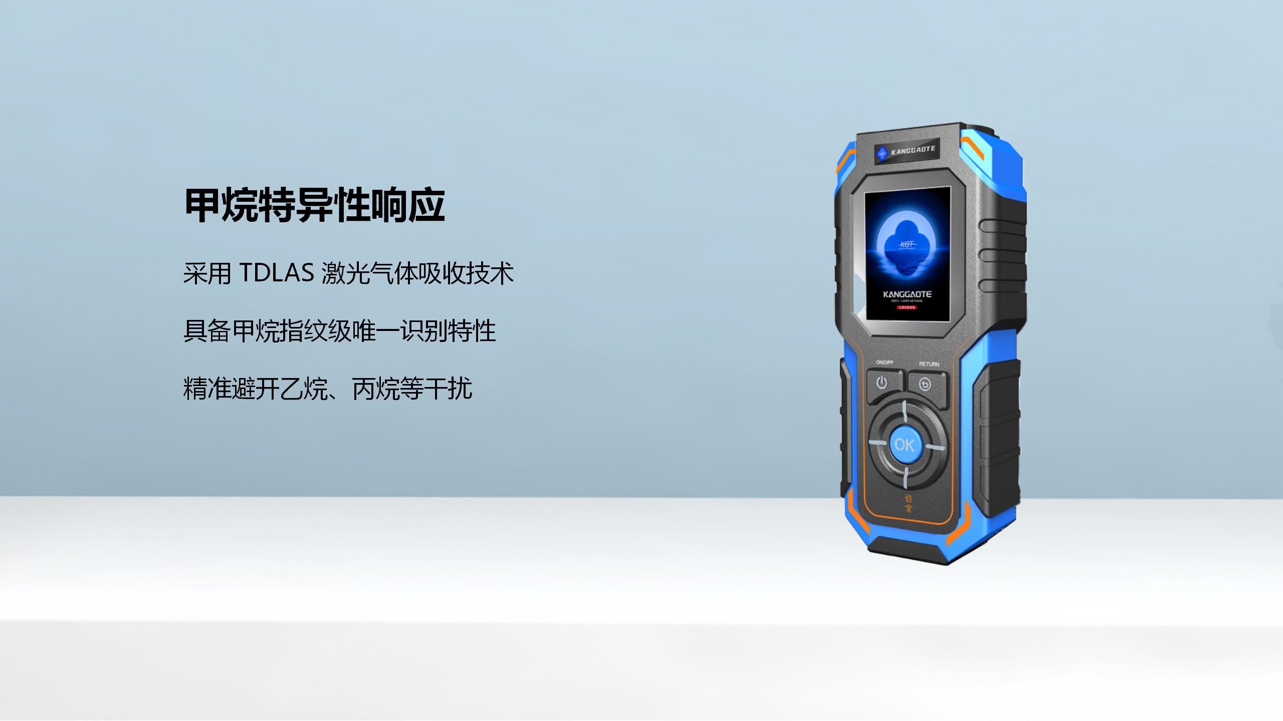 北京康高特 伯言微型激光甲烷手持儀