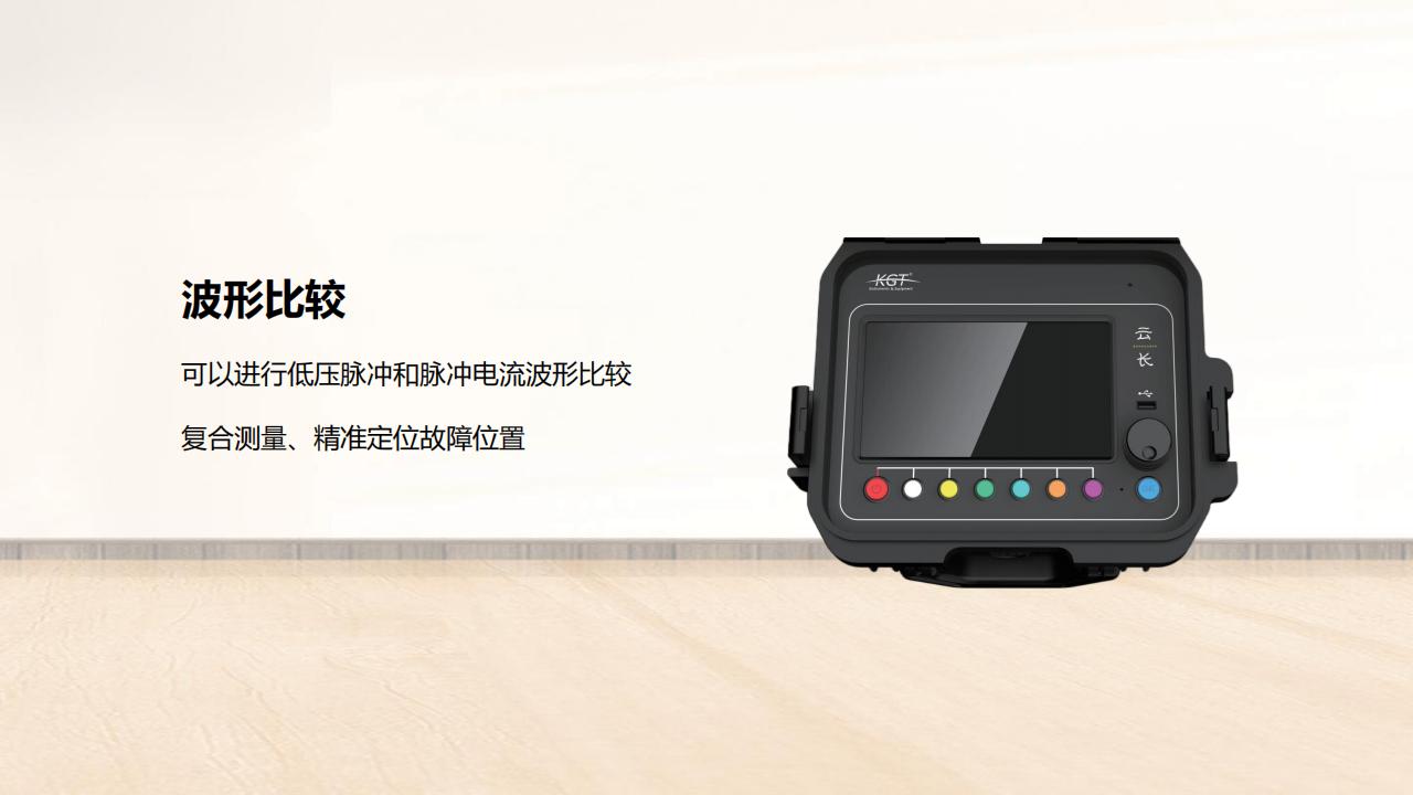 北京康高特 云長(zhǎng) 高精度電纜故障測(cè)距儀 北京康高特 云長(zhǎng) 高精度電纜故障測(cè)距儀