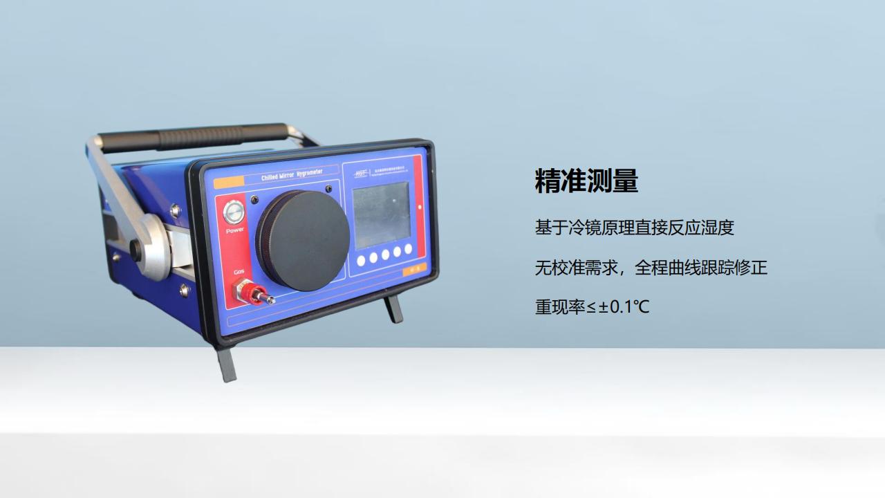 北京康高特 朝露精密智能露點(diǎn)儀
